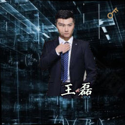 王磊