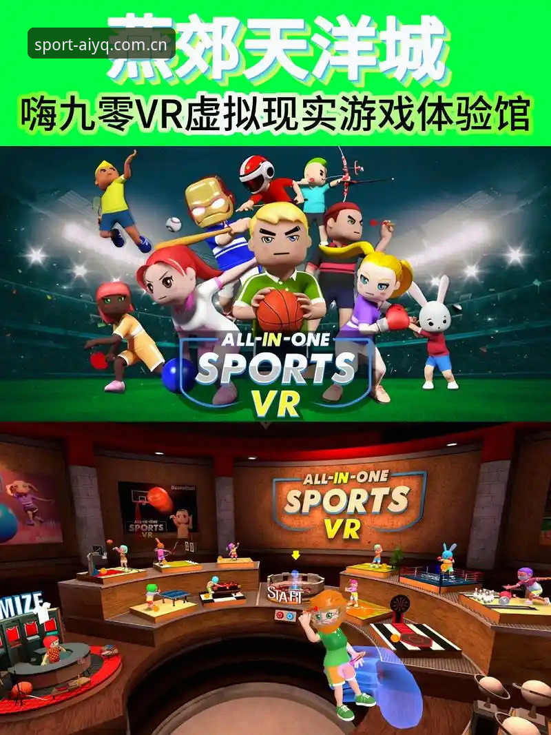 爱游戏用户体验推荐 爱游戏用户体验推荐 vs 普通平台:哪个更适合体育娱乐爱好者?